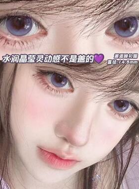 紫色美瞳日抛30片小直径显色混血款一次性隐形眼镜官方旗舰店8xx