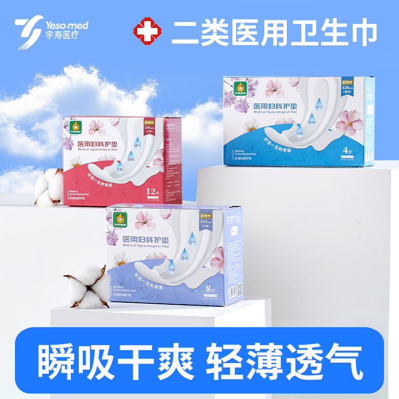 宇寿医用卫生巾护理垫灭菌姨妈巾经期妇科护垫日夜用纯棉垫巾BJ