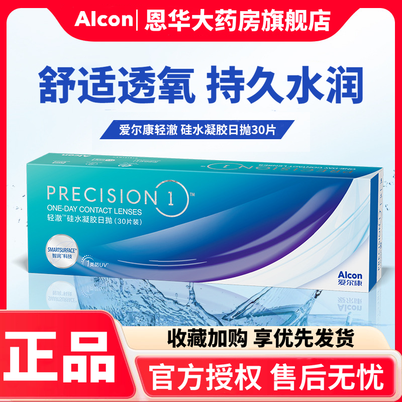 硅水凝胶材质 1类防UV 日抛型