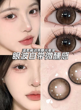 焦糖光晕美瞳日抛30片混血棕色大直径一次性隐形眼镜WF官方正品TN