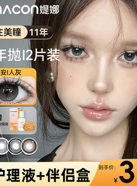 Tina媞娜早安i人美瞳半年抛灰色轻混血大直径缇娜隐形眼镜WF女TN