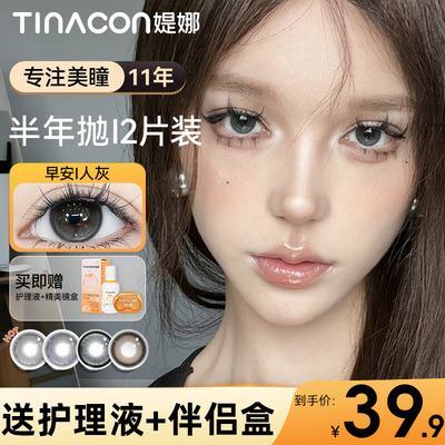 Tina媞娜早安i人美瞳半年抛灰色轻混血大直径缇娜隐形眼镜WF女TN
