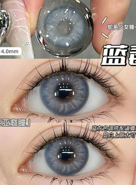蓝毒美瞳半年抛大小直径虹膜混血款正品官网隐形眼镜旗舰店女1xx