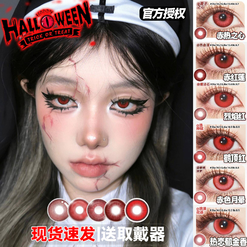 万圣节美瞳红色cos日抛ivan绯约尔银时可莉渚薰蛇喰梦子doya辉yc