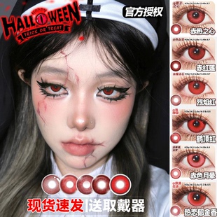 万圣节美瞳红色cos日抛ivan绯约尔银时可莉渚薰蛇喰梦子doya辉yc