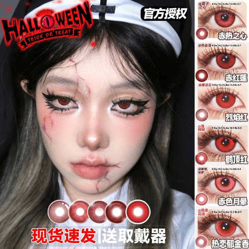 万圣节美瞳红色cos日抛ivan绯约尔银时可莉渚薰蛇喰梦子doya辉yc