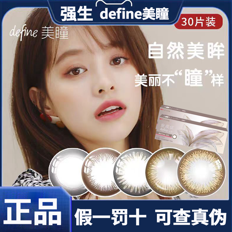强生安视优美瞳日抛30片小直径自然通勤舒适旗舰店正品隐形眼镜TF