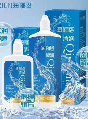 海俪恩隐形眼镜护理液美瞳120+500ml清洁液水大瓶官方旗舰店EJLK