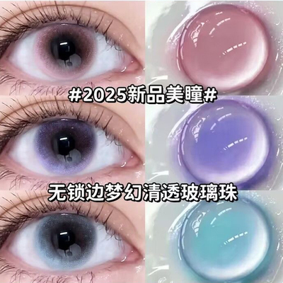 粉色美瞳日抛30片小直径显色无锁边混血一次性隐形眼镜旗舰店8xx