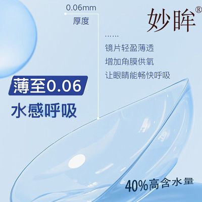 护理液+盒子]妙眸透明隐形眼镜轻薄小直径14.0学生近视舒适镜片zy
