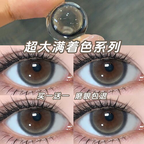 买一副送一副磨眼包退