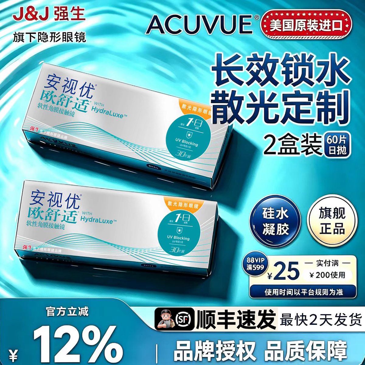 [官方正品]强生硅水凝胶散光定制隐形眼镜欧舒适安视优日抛30片TF图片