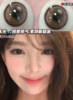 高光巧咖棕色美瞳日抛30片大直径自然款素颜显白彩色隐形眼镜5xx