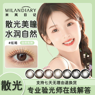 现货速发 散光隐形眼镜定制美瞳加高度数近视半年抛小直径棕色TF