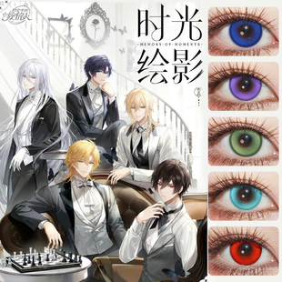 路辰cos美瞳日抛时空中的旅人司岚‌叶瑄罗夏艾因粉紫蓝红显色SH