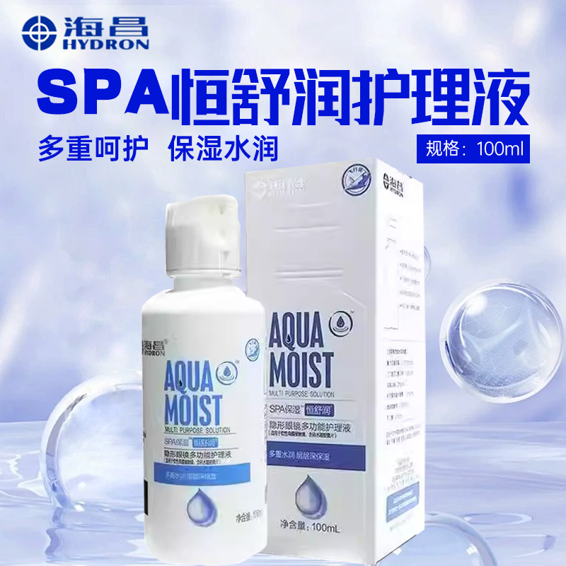 海昌SPA恒舒润多效极润水亮洁120ml多功能隐形眼镜护理液美瞳液TF