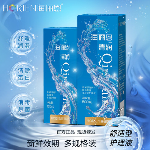 海俪恩隐形眼镜护理液美瞳120+500ml清洁液水大小瓶官方旗舰店7xx