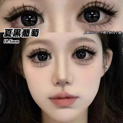 夏黑葡萄美瞳半年抛女正品官网黑色大小直径官方彩色QF隐形眼镜TN