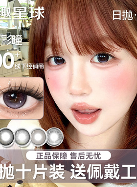 瞳趣星球紫色日抛美瞳眼镜日抛型大直径隐形眼镜婚礼WK带度数TN