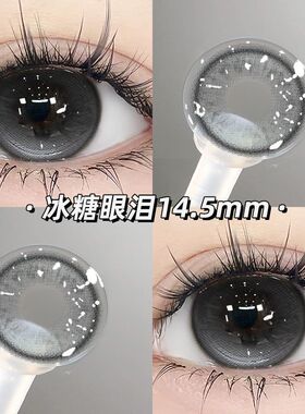 冰糖眼泪美瞳日抛30片灰色微混血一次性大直径10片隐形眼镜NF女TN