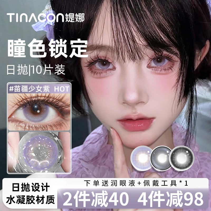 日抛10片装+送润眼液