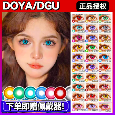 doya美瞳cos日抛蓝绿红粉紫灰黄金棕色涂山苏苏yukicon官方正品yc