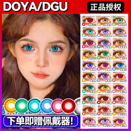 doya美瞳cos日抛蓝绿红粉紫灰黄金棕色涂山苏苏yukicon官方正品yc