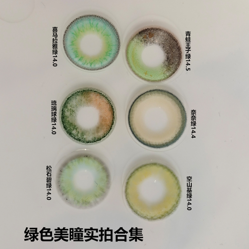 多款绿色美瞳】年抛大小直径混血美瞳清新春夏季隐形眼镜女正品xy