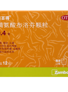 司百得精氨酸布洛芬颗粒 0.4g*12袋痛经牙痛发热头痛关节nh