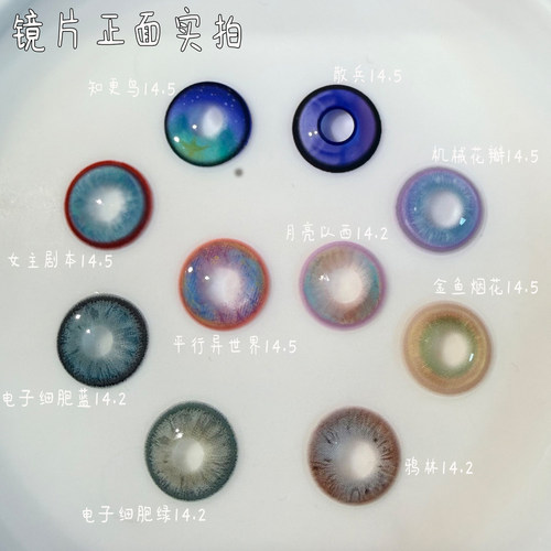 多款彩色半年抛美瞳近视