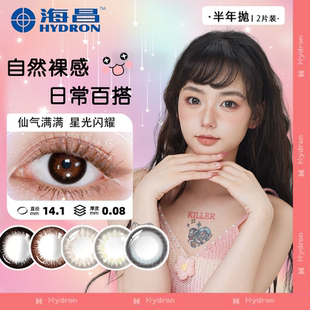 【半年抛2片】海昌半年抛美瞳大小直径彩色隐形2片百搭官方正品TF