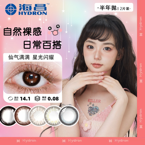 【半年抛2片】海昌半年抛美瞳大小直径彩色隐形2片百搭官方正品TF