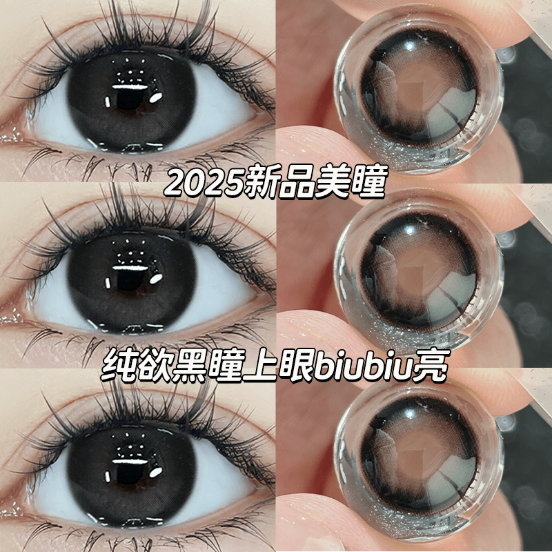 黑巧曲奇日抛黑色美瞳10片装自然素颜学生党隐形眼镜官方正品0xx