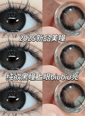 黑巧曲奇日抛黑色美瞳10片装自然素颜学生党隐形眼镜官方正品0xx