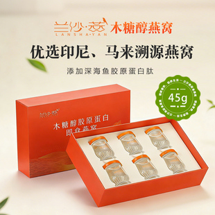 LANSHA·YAN兰沙·燕木糖醇胶原蛋白即食燕窝45g*6瓶金丝燕窝BJ