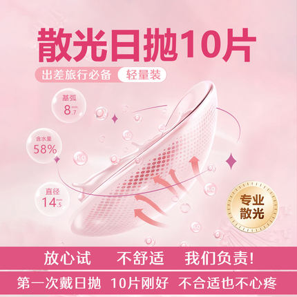 【旅行装10片】散光隐形眼镜定制加近视带散光度数的日抛次抛AM