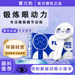 复力拍电动反转拍视力训练正负200度医院同款 视光管家全程指导TF