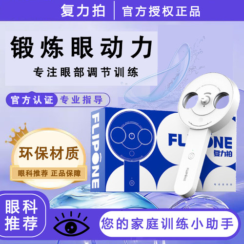 改善调节科学护眼学生专用官方正品医院同款