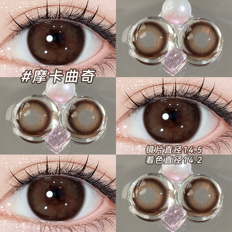 摩卡曲奇棕色美瞳日抛10片大直径淡妆素颜一次性彩色隐形眼镜5xx