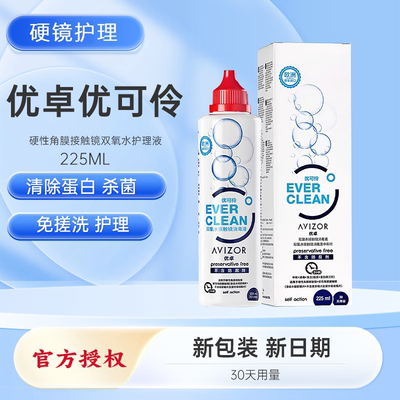 优卓优可伶双氧水护理液225ml硬性隐形眼镜角膜塑形OK镜润眼液TF