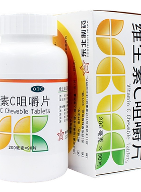 【德维喜】维生素C咀嚼片200mg*90片*1瓶/盒紫癜坏血病补充维生素辅助治疗预防坏血病