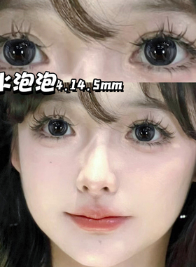 冷水泡泡高光黑色美瞳半年抛大直径正品官网旗舰店隐形眼镜女1WX