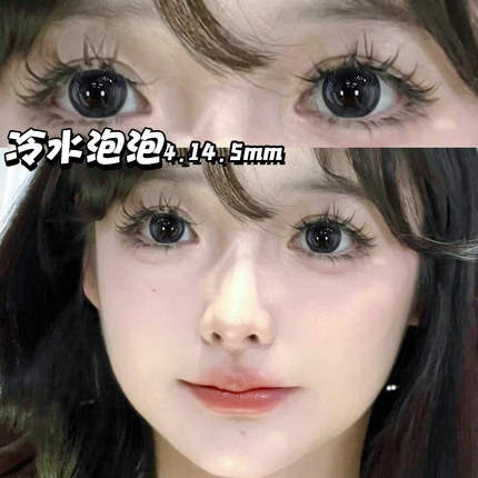 冷水泡泡高光黑色美瞳半年抛大直径正品官网旗舰店隐形眼镜女1WX