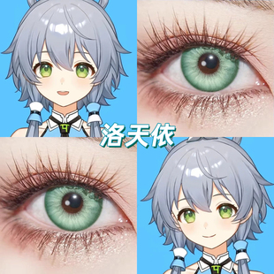 洛天依cos绿色美瞳日抛二次元漫展显色官网旗舰店隐形眼镜泽yc