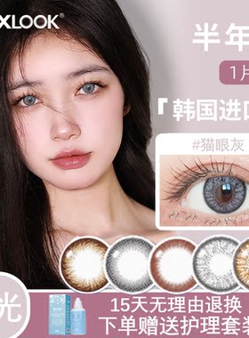 【韩国进口】MAXLOOK散光隐形眼镜近视定制加透明片订制半年抛TF