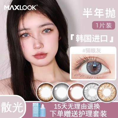 【韩国进口】MAXLOOK散光隐形眼镜近视定制加透明片订制半年抛TF