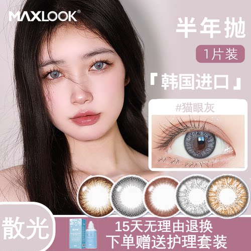 【韩国进口】MAXLOOK散光隐形眼镜近视定制加透明片订制半年抛TF