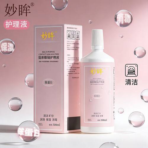 大容量500ml*2 共计1000ml 清洁除蛋白