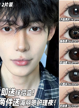男款美瞳半年抛黑色大直径日常自然通勤隐形眼镜官网旗舰店泽yc