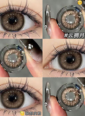 云拥月色棕色美瞳日抛30片大直径混血款隐形眼镜10片WF正品官网TN